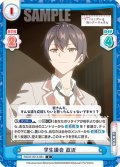 学生議会 政近[Re_RSDR/001B-084C]