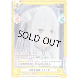 画像1: 記憶の旅路 エミリア[Re_RZ/001B-012RR]