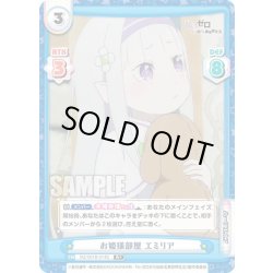 画像1: 【R+仕様】お姫様部屋 エミリア[Re_RZ/001B-014S]