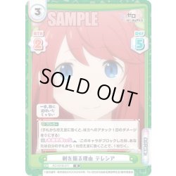 画像1: 剣を振る理由 テレシア[Re_RZ/001B-077R]