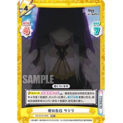 画像1: 【RRR+仕様】愛の告白 サテラ[Re_RZ/001B-098S]