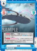 【R+仕様】白鯨[Re_RZ/001B-120S]
