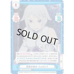 画像1: 【R+仕様】苛烈な叫び フォルトナ[Re_RZ/001B-128S]