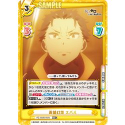 画像1: 【RRR+仕様】英雄幻想 スバル[Re_RZ/002B-002S]