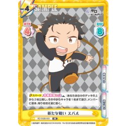 画像1: 新たな戦い スバル[Re_RZ/002B-003RR]