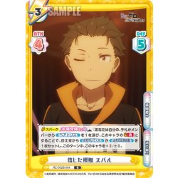 画像1: 信じた根拠 スバル[Re_RZ/002B-004R]