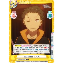 画像1: 【R+仕様】信じた根拠 スバル[Re_RZ/002B-004S]