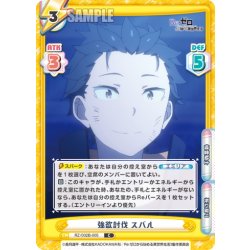 画像1: 強欲討伐 スバル[Re_RZ/002B-005C]