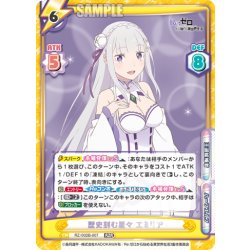 画像1: 歴史刻む星々 エミリア[Re_RZ/002B-007RZR]