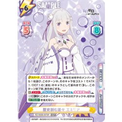 画像1: 【RZSP仕様】歴史刻む星々 エミリア[Re_RZ/002B-007SP]