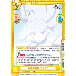 画像1: 氷炎の激突 エミリア[Re_RZ/002B-008RRR]