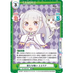 画像1: 新たな戦い エミリア[Re_RZ/002B-009RR]