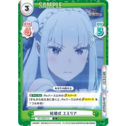 画像1: 結婚式 エミリア[Re_RZ/002B-012C]