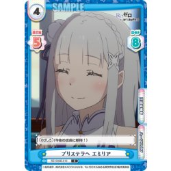 画像1: プリステラへ エミリア[Re_RZ/002B-013C]