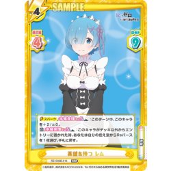 画像1: 英雄を待つ レム[Re_RZ/002B-014RRR]