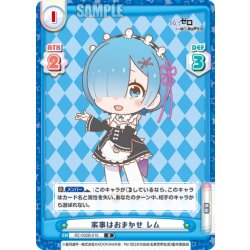 画像1: 家事はおまかせ レム[Re_RZ/002B-015R]