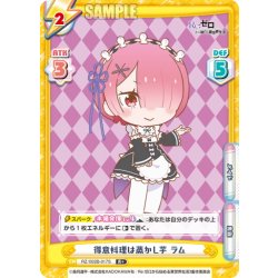 画像1: 【R+仕様】得意料理は蒸かし芋 ラム[Re_RZ/002B-017S]