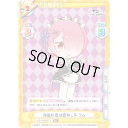 画像1: 【R+仕様】得意料理は蒸かし芋 ラム[Re_RZ/002B-017S]