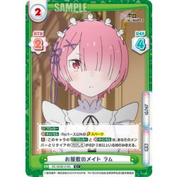 画像1: 【C+仕様】お屋敷のメイド ラム[Re_RZ/002B-018S]