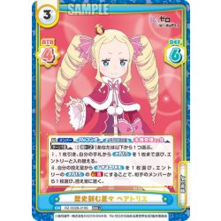 画像1: 【RRR+仕様】歴史刻む星々 ベアトリス[Re_RZ/002B-019S]