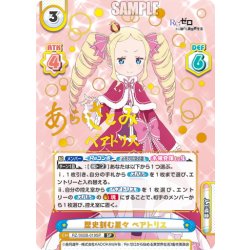 画像1: 【SP仕様】歴史刻む星々 ベアトリス[Re_RZ/002B-019SP]