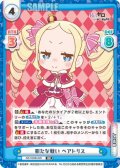 新たな戦い ベアトリス[Re_RZ/002B-020RR]