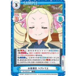 画像1: お披露目 ベアトリス[Re_RZ/002B-021R]