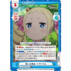 画像1: 【R+仕様】信じる理由 ベアトリス[Re_RZ/002B-022S]