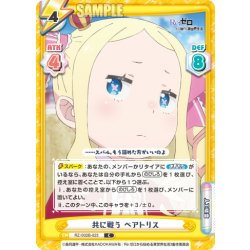 画像1: 共に戦う ベアトリス[Re_RZ/002B-023C]