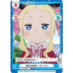 画像1: 高位の精霊 ベアトリス[Re_RZ/002B-024C]