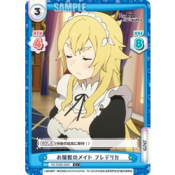 画像1: 【C+仕様】お屋敷のメイド フレデリカ[Re_RZ/002B-026S]