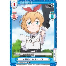 画像1: 【C+仕様】お屋敷のメイド ペトラ[Re_RZ/002B-027S]