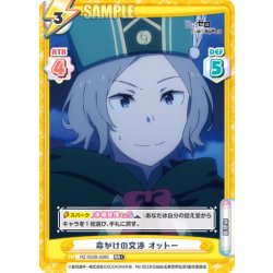 画像1: 【RR+仕様】命がけの交渉 オットー[Re_RZ/002B-028S]