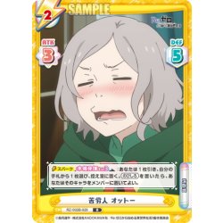 画像1: 苦労人 オットー[Re_RZ/002B-029R]