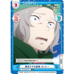 画像1: 唐突すぎる最悪 オットー[Re_RZ/002B-030C]