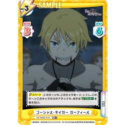 画像1: 【RR+仕様】ゴージャス・タイガー ガーフィール[Re_RZ/002B-031S]