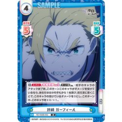 画像1: 対峙 ガーフィール[Re_RZ/002B-032R]