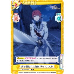 画像1: 解き放たれた龍剣 ラインハルト[Re_RZ/002B-039R]