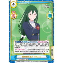 画像1: 歴史刻む星々 クルシュ[Re_RZ/002B-041RRR]