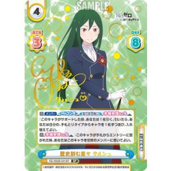 画像1: 【SP仕様】歴史刻む星々 クルシュ[Re_RZ/002B-041SP]