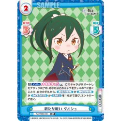 画像1: 新たな戦い クルシュ[Re_RZ/002B-042RR]