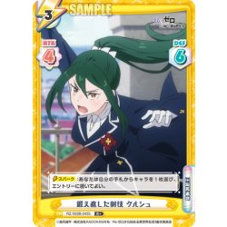 画像1: 【R+仕様】鍛え直した剣技 クルシュ[Re_RZ/002B-043S]