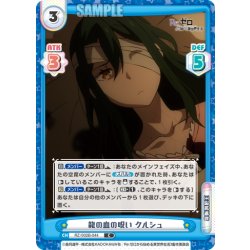 画像1: 龍の血の呪い クルシュ[Re_RZ/002B-044C]