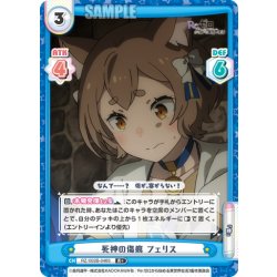 画像1: 【R+仕様】死神の傷痕 フェリス[Re_RZ/002B-046S]