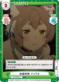 治癒術師 フェリス[Re_RZ/002B-047C]