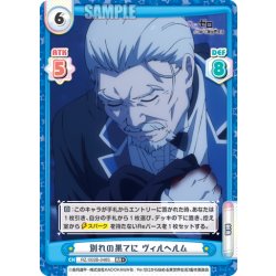 画像1: 【RR+仕様】別れの果てに ヴィルヘルム[Re_RZ/002B-048S]