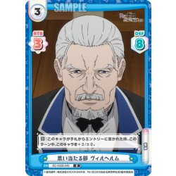 画像1: 思い当たる節 ヴィルヘルム[Re_RZ/002B-049R]