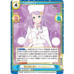 画像1: 歴史刻む星々 アナスタシア[Re_RZ/002B-051RRR]