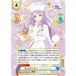 画像1: 【SP仕様】歴史刻む星々 アナスタシア[Re_RZ/002B-051SP]