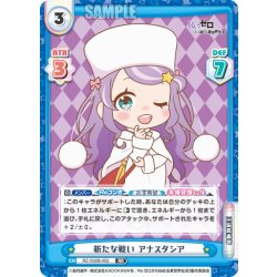 画像1: 新たな戦い アナスタシア[Re_RZ/002B-052RR]